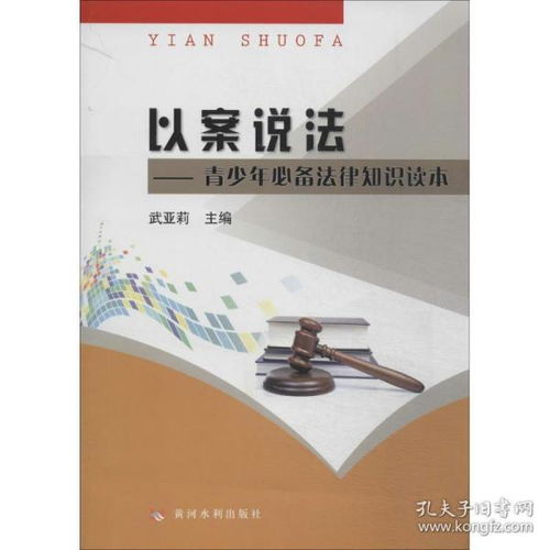 以案说法 无 著作 武亚莉 主编 司法案例 实务解析社科 新华书店正版图书籍 黄河水利出版社