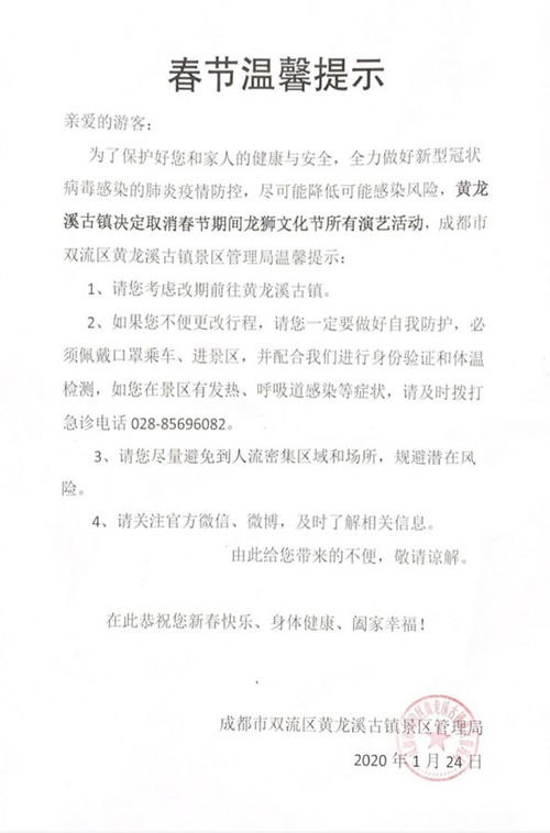 关于黄龙溪古镇抗击疫情温馨提示