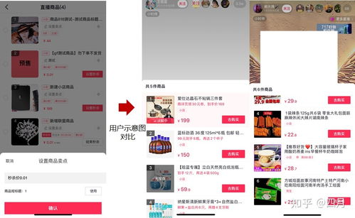 抖音直播电脑管理商品,抖音直播设置秒杀价格 