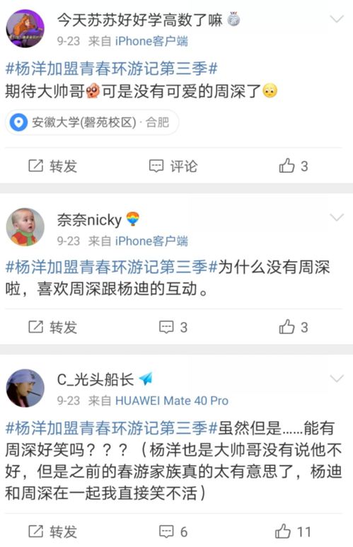 青春环游记3 嘉宾阵容官宣后,网友都在cue这位嘉宾的名字