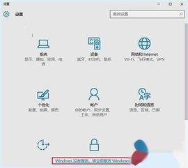 win10没激活会显示什么情况