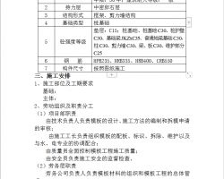 19层框架剪力墙结构商业住宅楼模板工程施工方案 16P免费下载 结构施工 