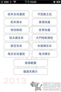 运势测算模板,运势测算app