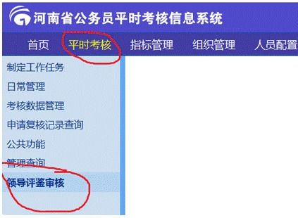 河南教育网登录入口个人信息？如何登陆河南省公务员平时考核信息系统