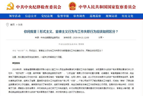 你问我答丨形式主义 官僚主义行为与工作失职行为应该如何区分