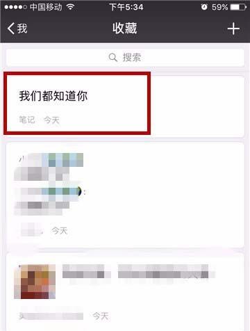 微信app收藏中怎么添加笔记 微信收藏写笔记的教程