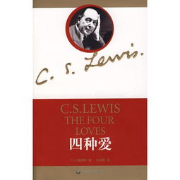 c.s.lewis名言