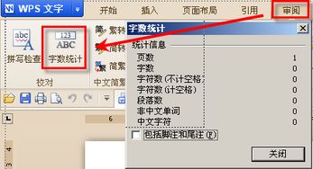 wps文字怎么看英文单词数,谢谢 