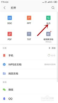 手机WPS Office表格如何另存为 