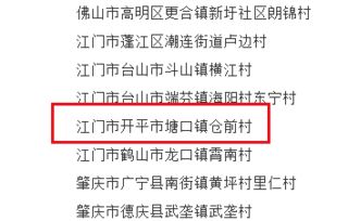 威水 开平这条村被国家选中,中央有钱补 赶紧看看有你家吗 高考放榜再提前