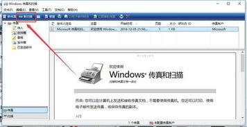 WIN10传真扫描如何设置