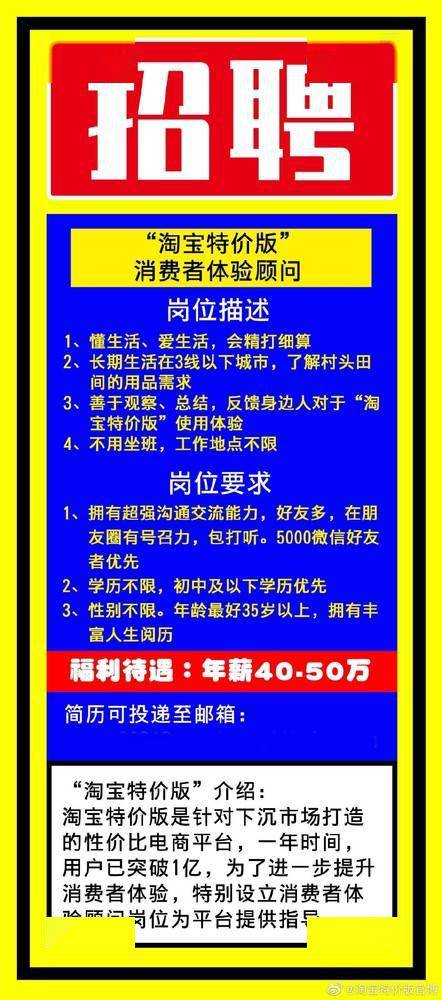 淘宝特价版年薪50万招聘体验顾问 居然 初中学历优先