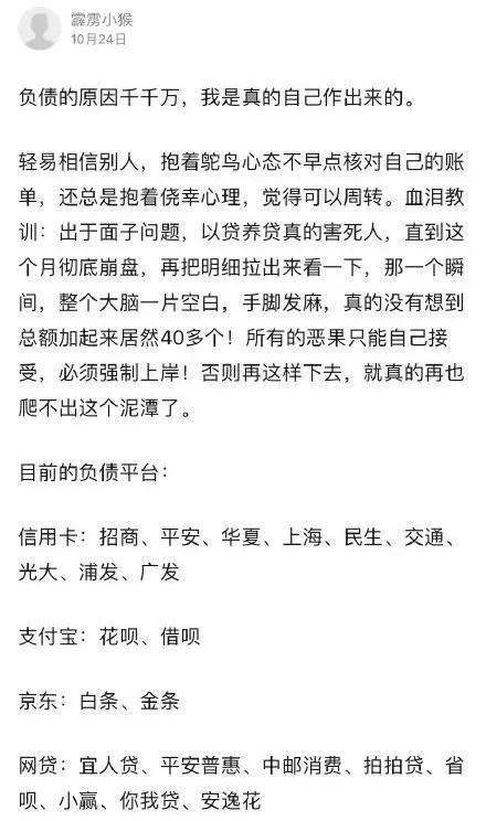 负债者联盟上热搜 月薪4千负债30万,揭秘被网贷掏空的年轻人