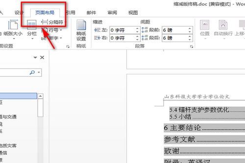 论文页码查重难题解答