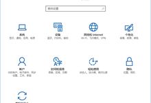 win10设置项命令