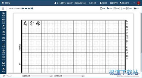 打字贴生成打印软件下载 易字帖 1.1.1.1 绿色版 