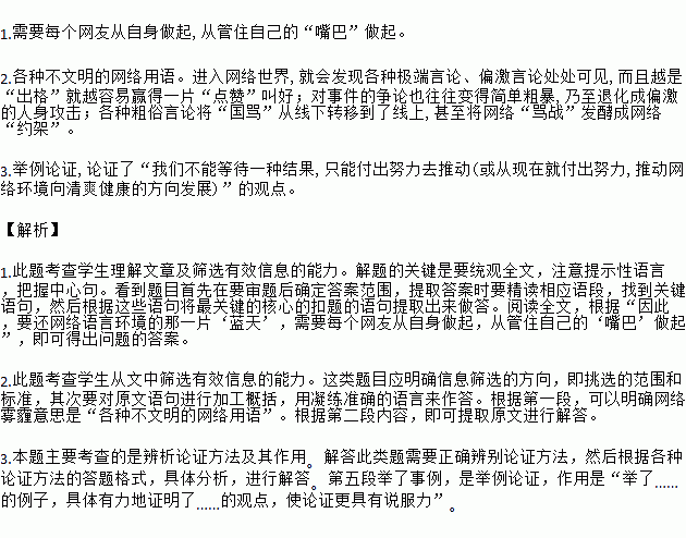 阅读下面一篇议论文.完成后面小题.净化网络 雾霾 需要理性精神王晓刚①随着互联网的发展和普及.发帖.跟帖.评论.围观. 吐槽 等已经像我们的呼吸一样自然而然.不仅成了广大网民参与讨论社会公共议题的主 