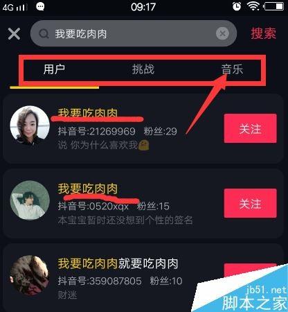 抖音怎么搜索视频 抖音搜索查找视频教程