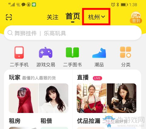 闲鱼同城功能在哪里 闲鱼同城功能怎么使用 牛游戏网 
