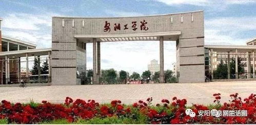 河南省安阳医学专科学校？河南大专院校有哪些