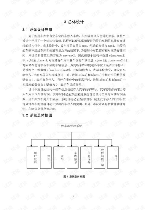 c语言停车场管理系统实训报告关于c语言版的停车场设计具体的设计思路以及设计报告