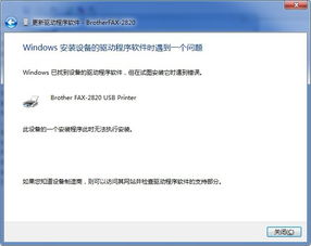 win10安装fax2820