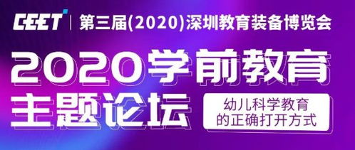 2020<a href='http://sz.ptotour.com/around/cs/shenzhen/'  target='_blank'>深圳</a>教育装备展游玩攻略 时间 地点 门票 