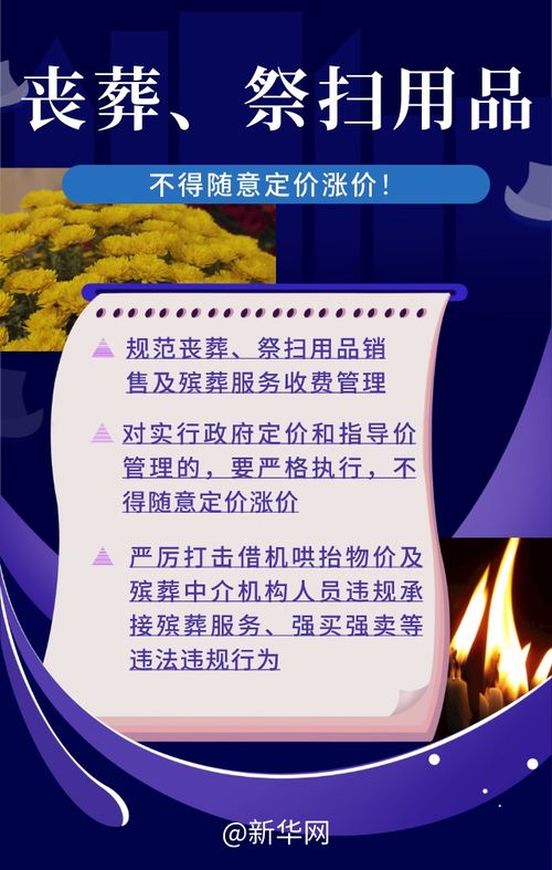 清明祭扫,这份 指南 很重要 