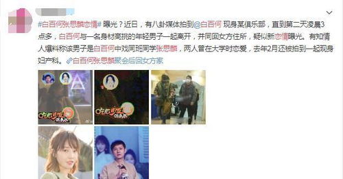 白百何人设再崩塌 与前男友旧情复燃实为插足,成也小三败也小三