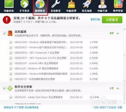 电脑中如何关闭360安装漏洞补丁提示，怎么关闭电脑漏洞修复提醒