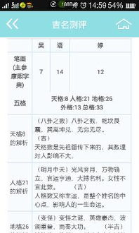 吴语婷名字打分,出生于阳历2014年1月2日 