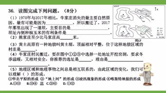 2018年初中地理一模试题 综合题 