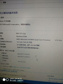 win10装了12G内存只显示4G