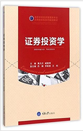 中国什么大学有证券投资学专业的？全面