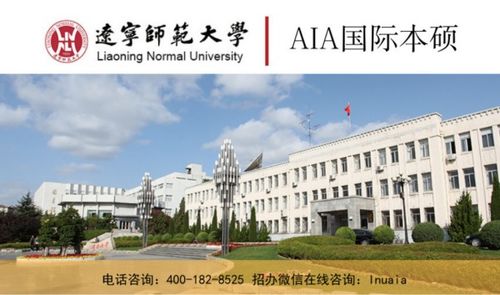 辽宁师范大学中外合作办学学费，辽宁师范大学具体地址