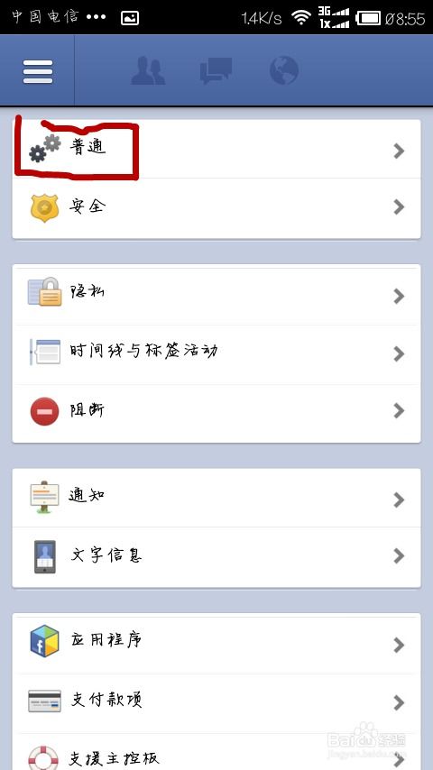 将facebook的中文名显示改为英文名android 