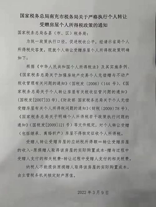 继承房产需要怎样交税？