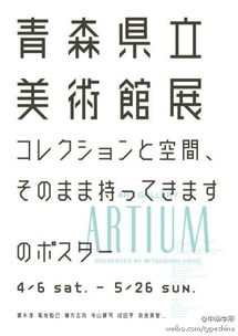 一组日本海报中的字形设计分享 和谐设绘 堆糖,美好生活研究所 