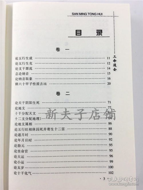 珍藏版 三命通会 万民英著 四柱八字命理风水 民间算卦算命书籍