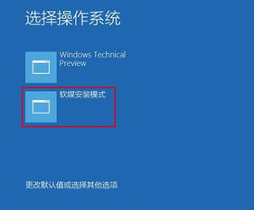 win10无法安装界面反复