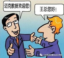 与人交谈,称谓当先,让你沟通更顺畅的称呼礼仪 