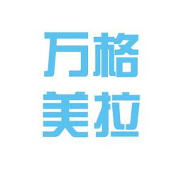 万格美拉商贸有限责任公司工作环境如何 怎么样 看准网 