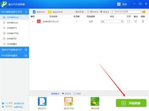 怎么把word转换pdf软件微信发给朋友