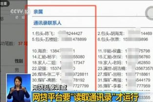 短信恐吓 电话骚扰等 央视记者调查网贷乱象