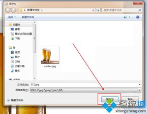 win10照片怎么存为jpg