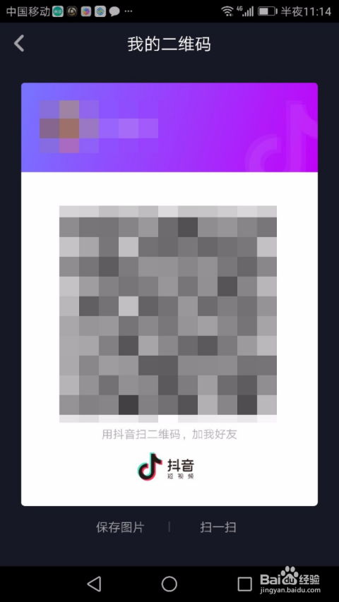 抖音怎么扫二维码
