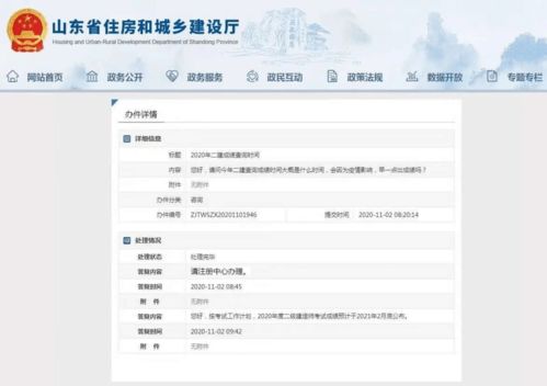 二建成绩查询,二级建造师考试后在哪里查询是否通过？(图1)