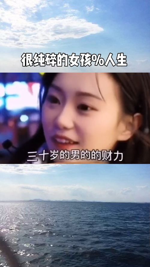 纯碎的女孩 人生 情感 