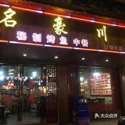 川菜店的名字(川菜店的名字有哪些)