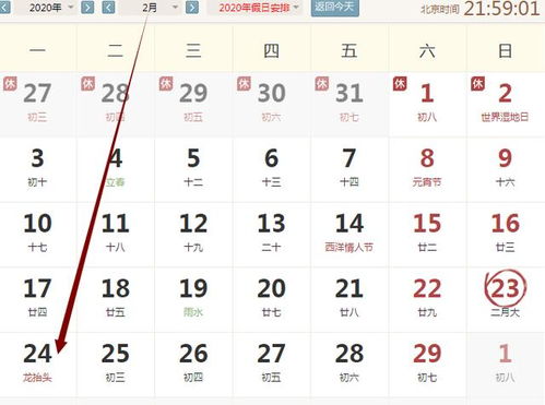 2020年2月24运势冲兔,合龙 财神正南,三煞正东 指数 